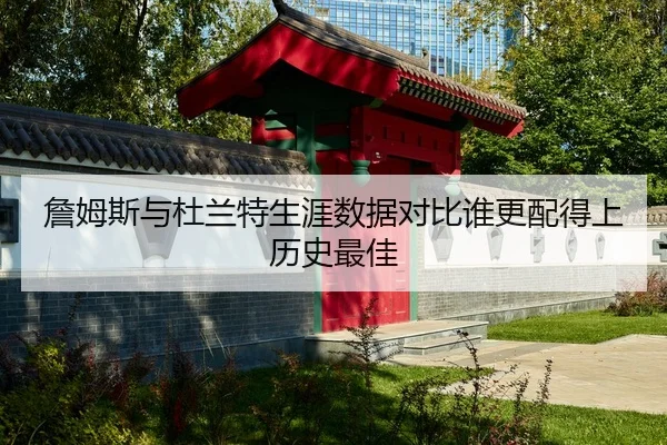 zhan-mu-si-yu-du-lan-te-sheng-ya-shu-ju-dui-bi-shui-geng-pei-de-shang-li-shi-zui-jia-2-260.jpg