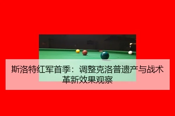 si-luo-te-hong-jun-shou-ji-tiao-zheng-ke-luo-pu-yi-chan-yu-zhan-shu-ge-xin-xiao-guo-guan-cha-2-772.jpg