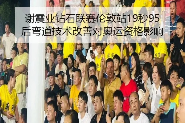 xie-zhen-ye-zuan-shi-lian-sai-lun-dun-zhan-miao-hou-wan-dao-ji-shu-gai-shan-dui-ao-yun-zi-ge-ying-xiang-3-328.jpg